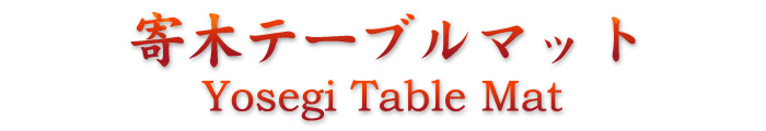 Yosegi Table Mat
