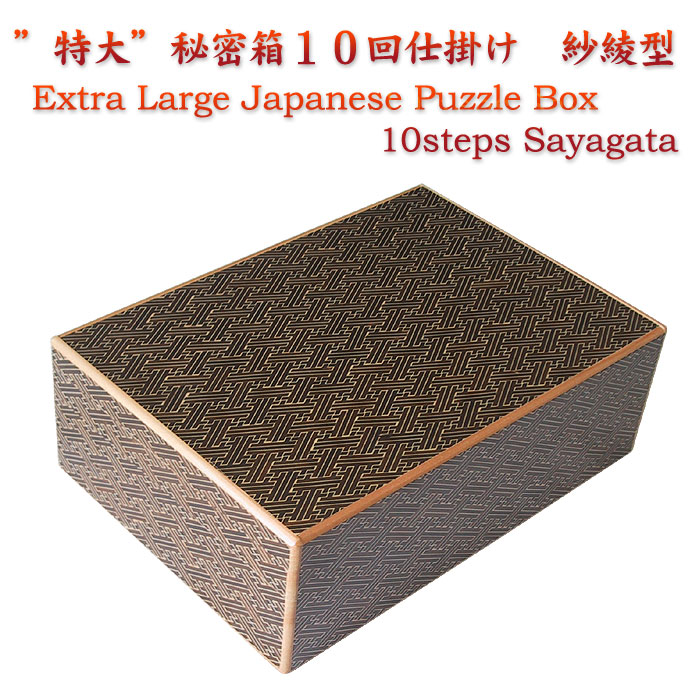 Extra Large Japanese Puzzle Box 10steps Sayagata