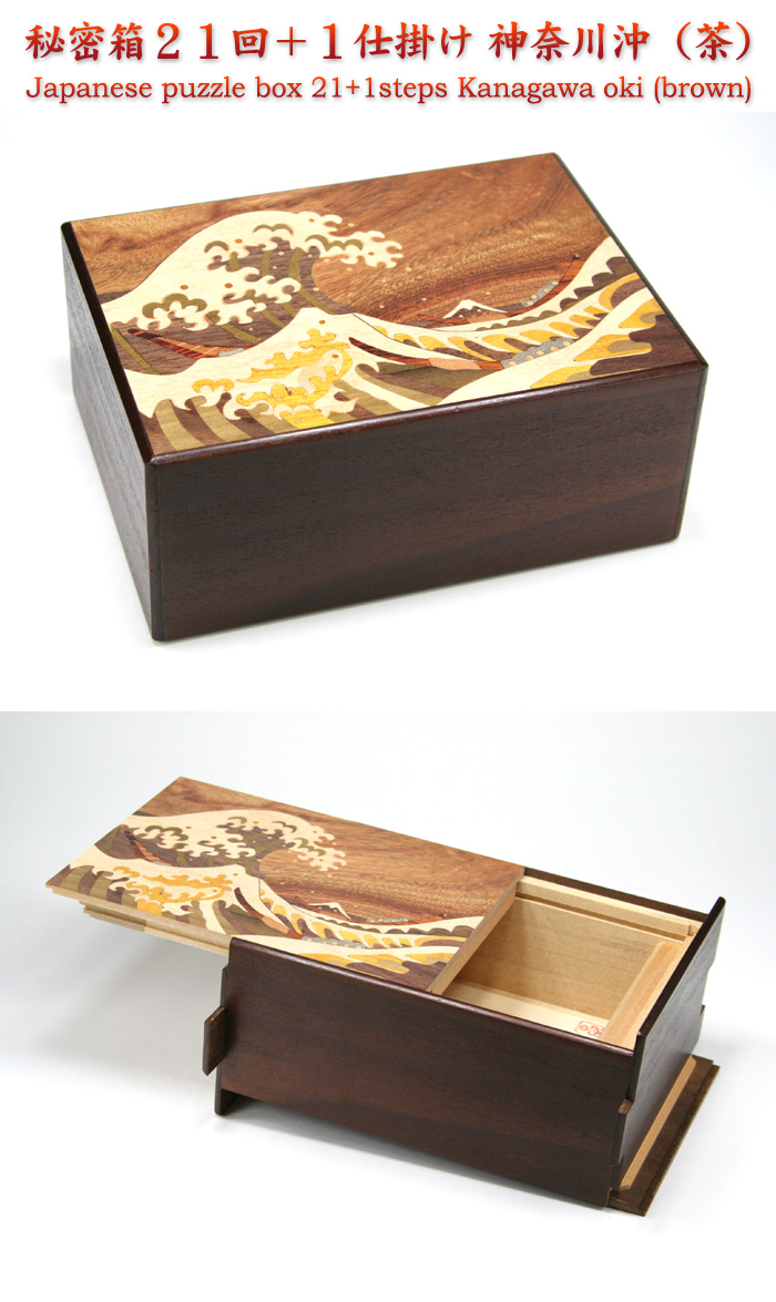 Japanese puzzle box 21+1steps Kanagawa oki (brown)