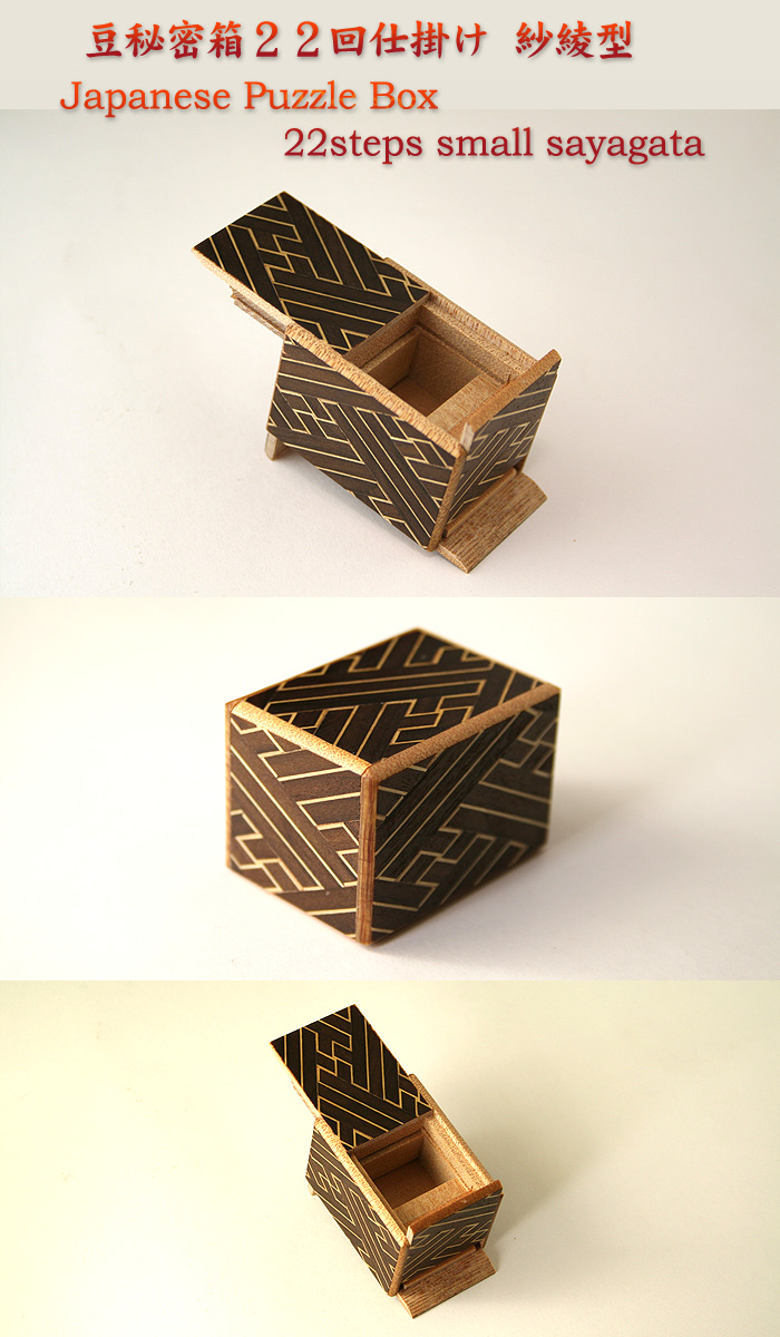 Japanese Puzzle Box 22steps small sayagata