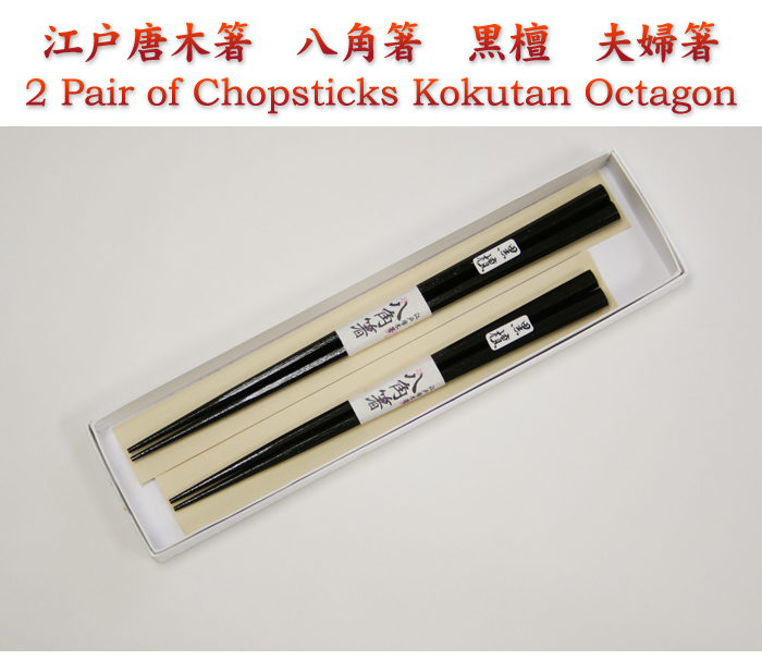 2 Pair of Chopsticks Kokutan Octagon