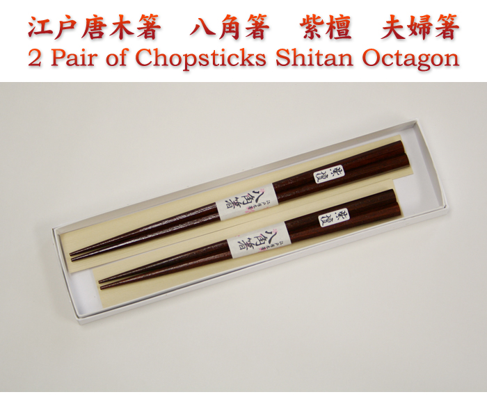 2 Pair of Chopsticks Shitan Octagon
