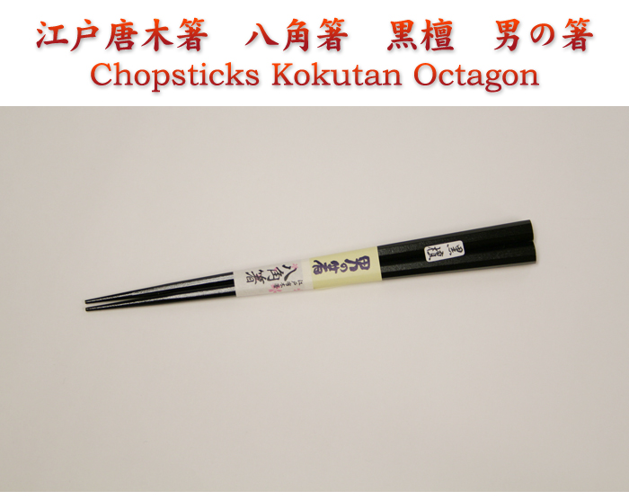 Chopsticks Kokutan Octagon