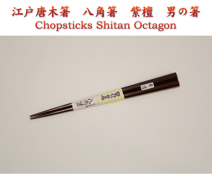 Chopsticks Shitan Octagon
