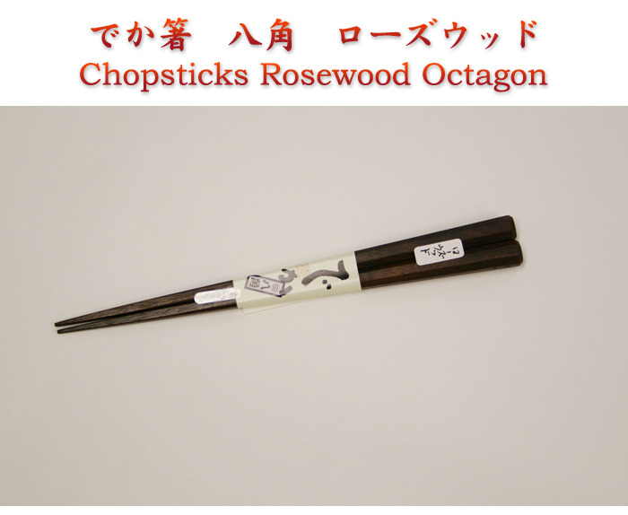 Chopsticks Rosewood Octagon
