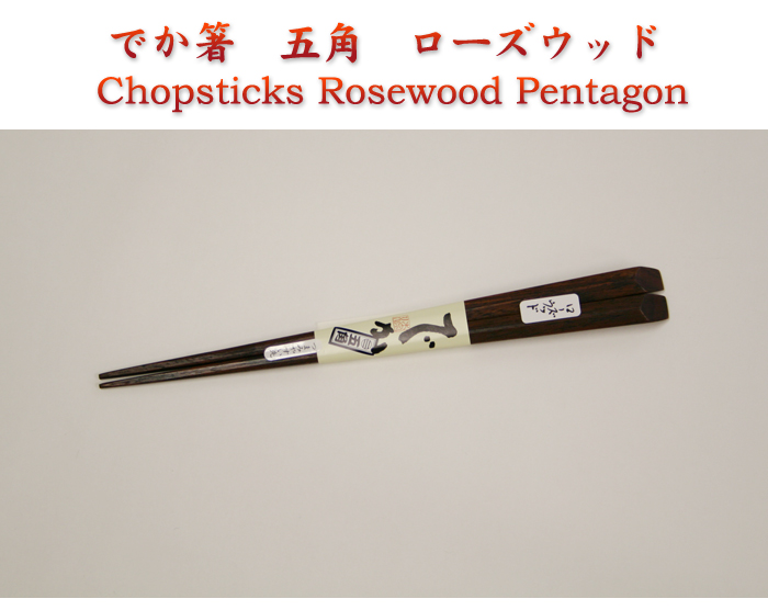 Chopsticks Rosewood Pentagon
