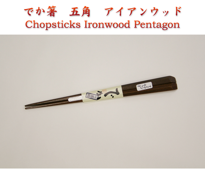 Chopsticks Ironwood Pentagon