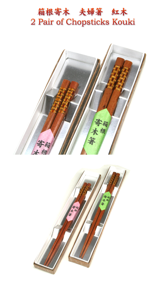 2 Pair of Chopsticks Kouki
